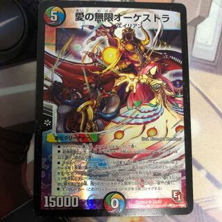 愛の無限オーケストラ