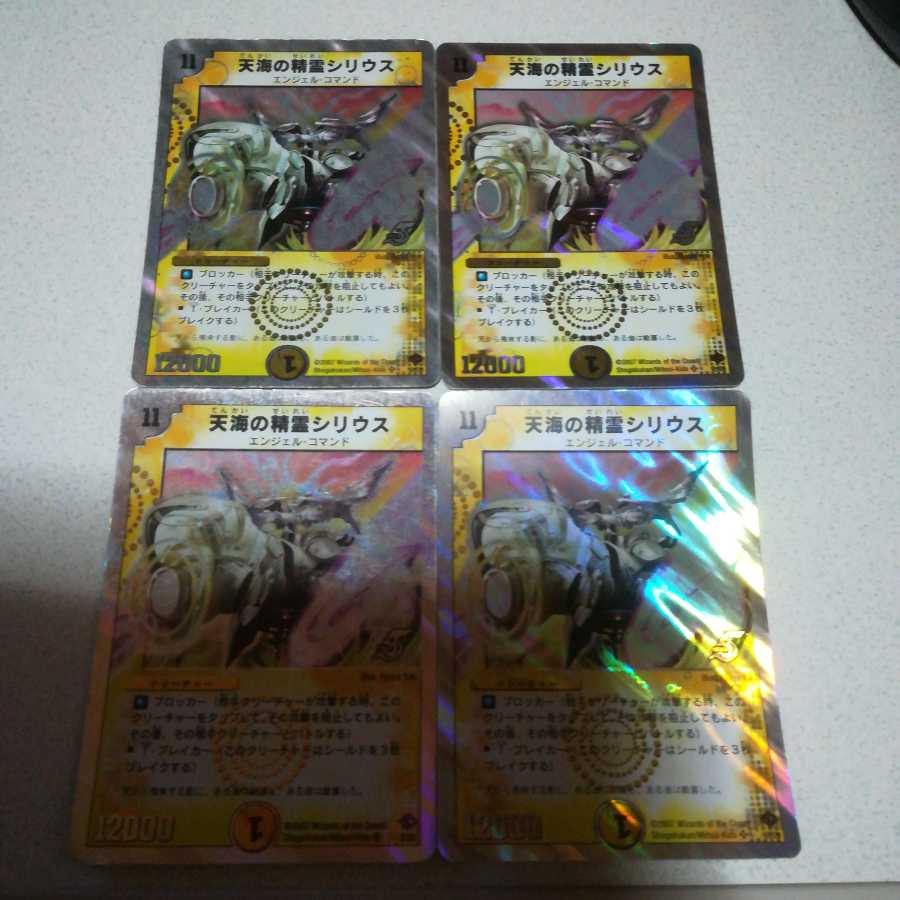 天海の精霊シリウス 4枚