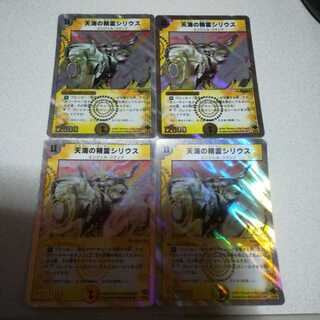 天海の精霊シリウス 4枚