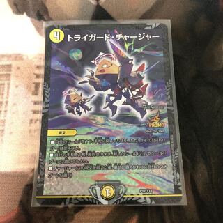 トライガード ・チャージャー プロモ