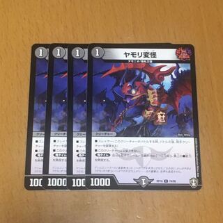 セット割引 ヤモリ変怪