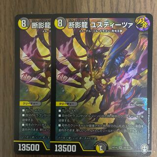 断影龍 ユスティーツァ