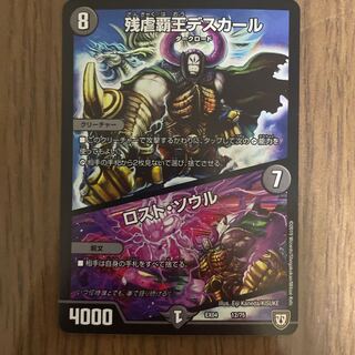 残虐覇王デスカール｜ロスト・ソウル