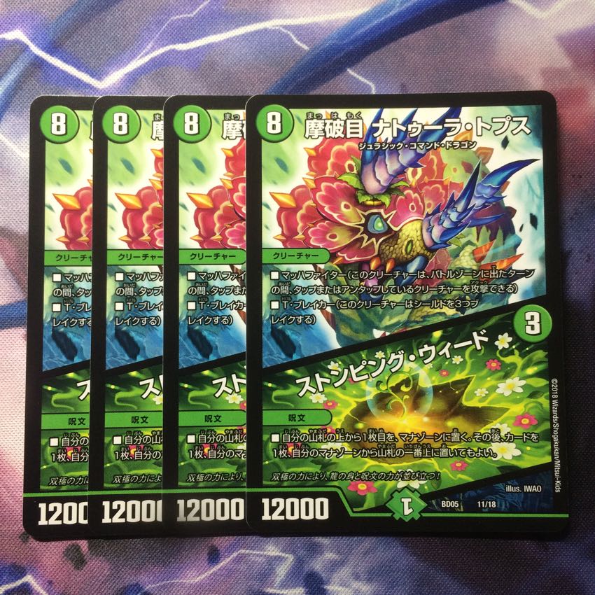 デュエマ ナトゥーラトプス/ストンピングウィード 1枚