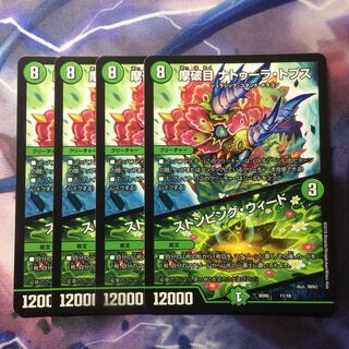 デュエマ ナトゥーラトプス/ストンピングウィード 1枚