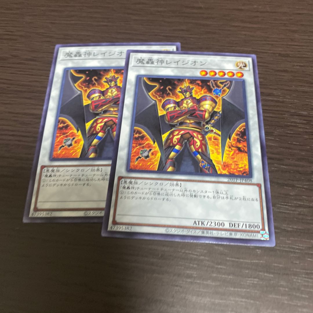 魔轟神レイジオン 2枚