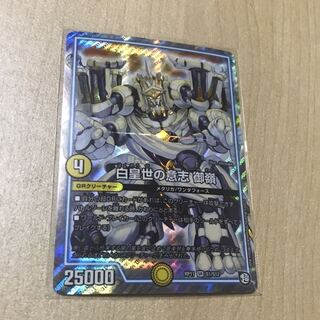 【現在最安値】白皇世の意志 御嶺