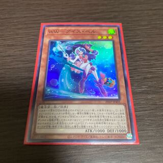 WW-アイス・ベル スーパー