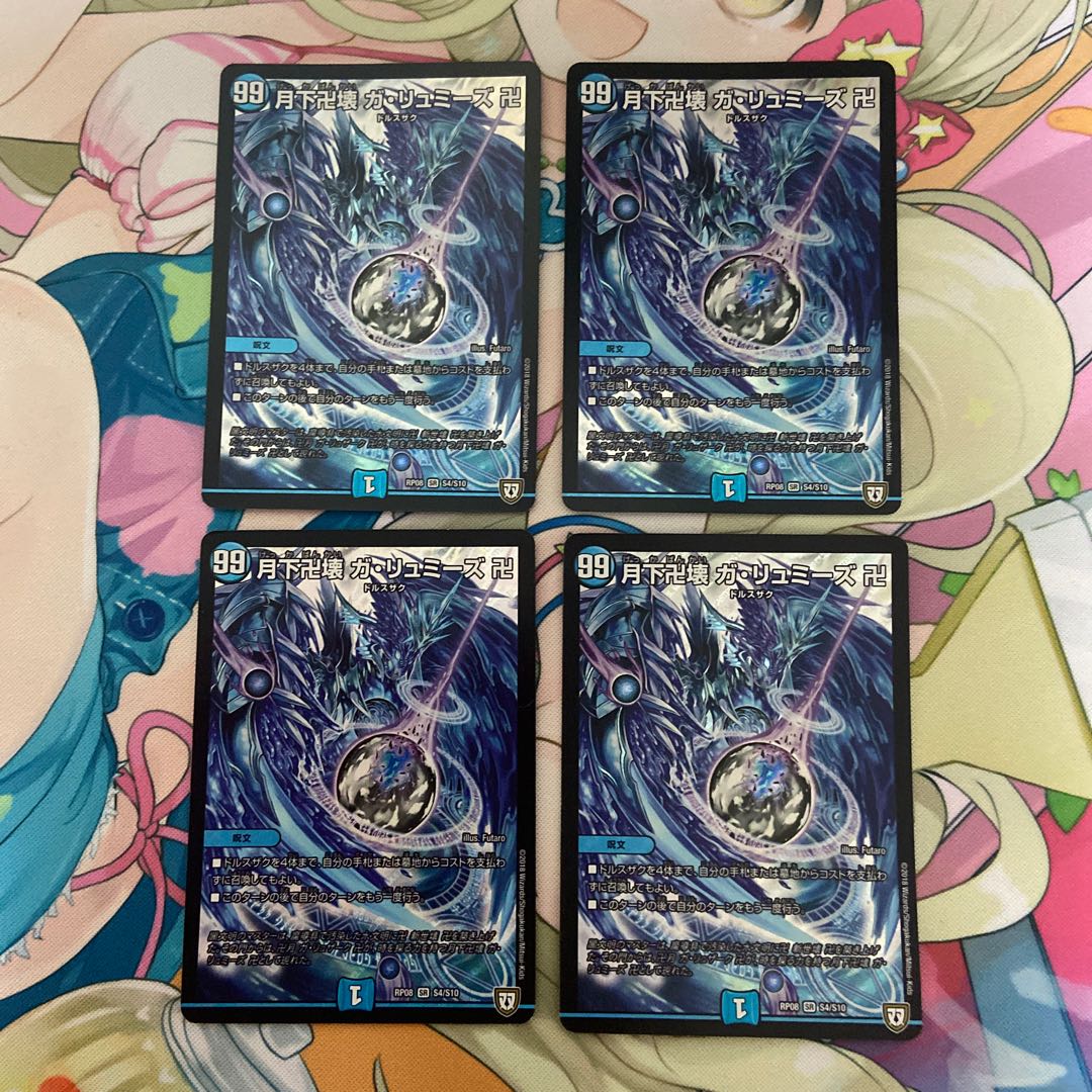 月下卍壊 ガ・リュミーズ 卍