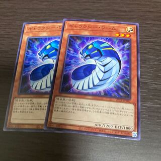 ギャラクシーワーム 2枚