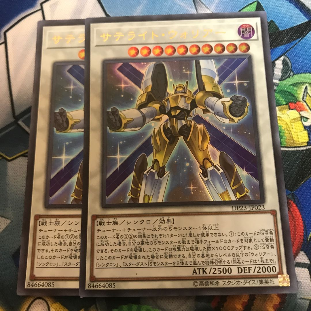 マドレース サテライト・ウォリアー ウルトラレア