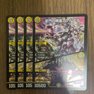 星門の精霊アケルナル｜スターゲイズ・ゲート　