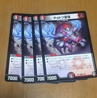 セット割引 チョットツ変怪