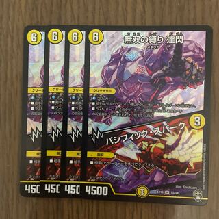 無双の縛り 達閃｜パシフィック・スパーク