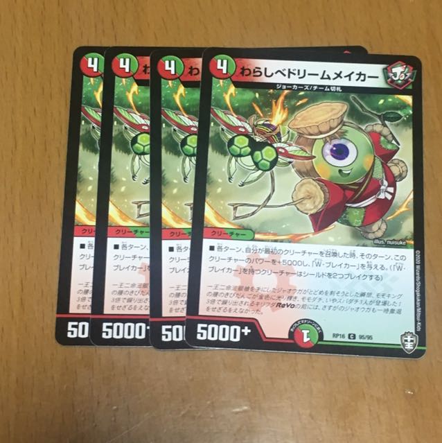 セット割引 わらしベドリームメイカー