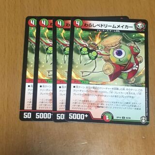 セット割引 わらしベドリームメイカー