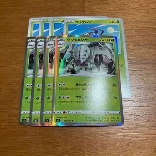 グソクムシャ4枚