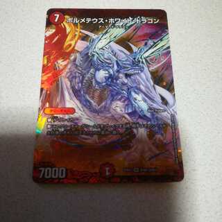 ボルメテウス・ホワイト・ドラゴン