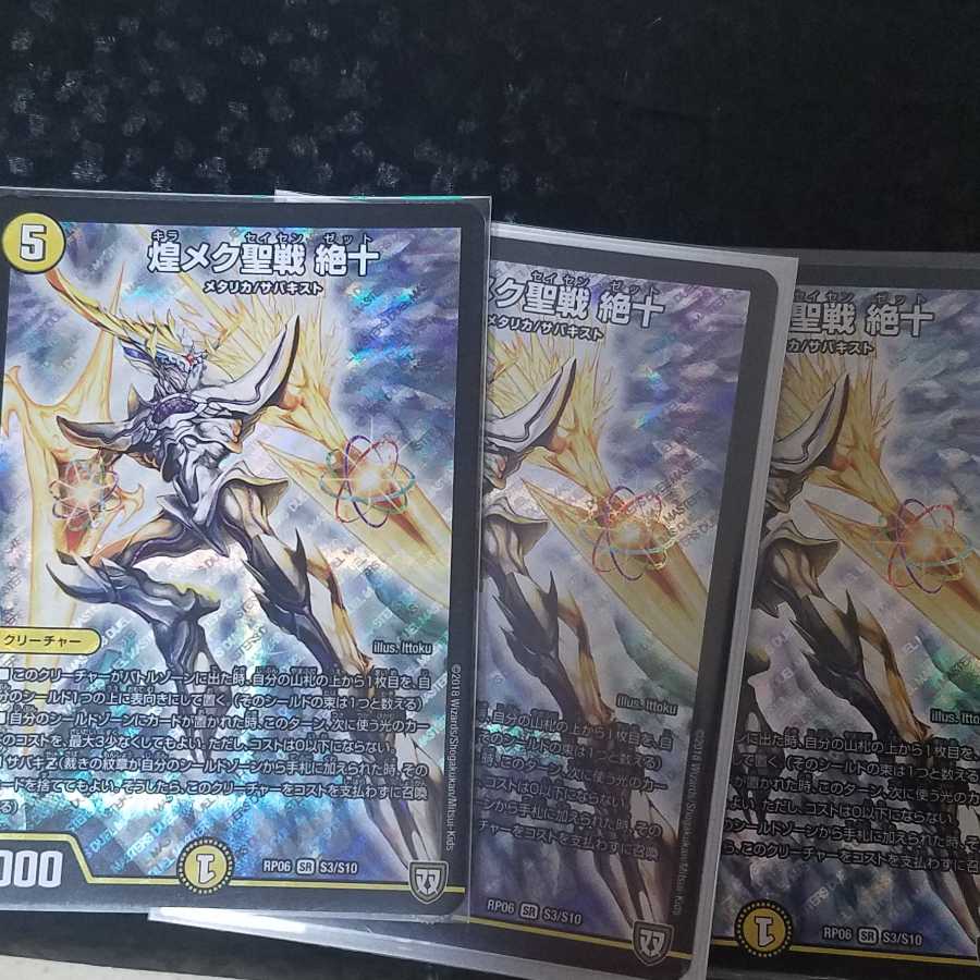 煌メク聖戦 絶十