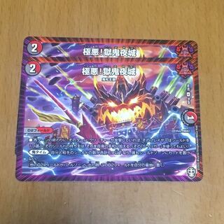 セット割引 極悪!獄鬼夜城