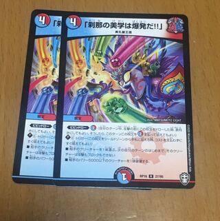 セット割引 「刹那の美学は爆発だ!!」