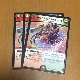 セット割引 モモモスモモモ・ダッシュ