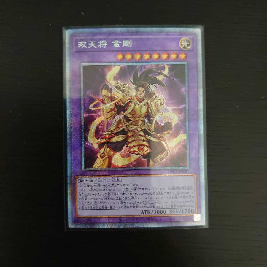 Dual Avatar - Empowered Kon-Gyo Prismatic Secret Rare