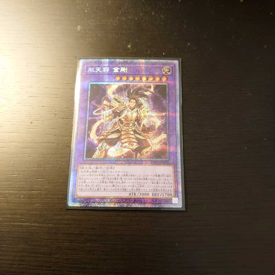 Dual Avatar - Empowered Kon-Gyo Prismatic Secret Rare