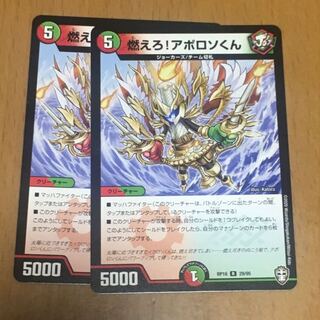 セット割引 燃えろ!アポロソくん