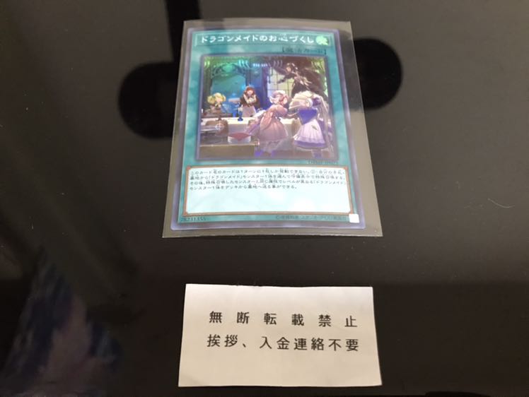 ドラゴンメイドのお心づくし A