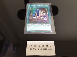 ドラゴンメイドのお心づくし A