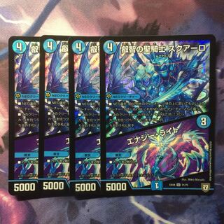 デュエマ 叡智の聖騎士スクアーロ/エナジーライト