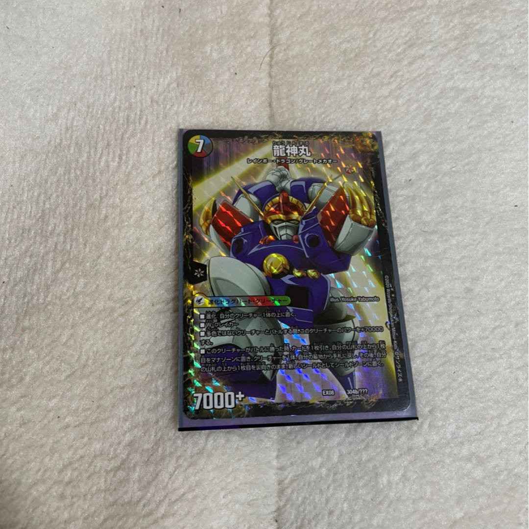 伝説の救世主 ワタル|龍神丸