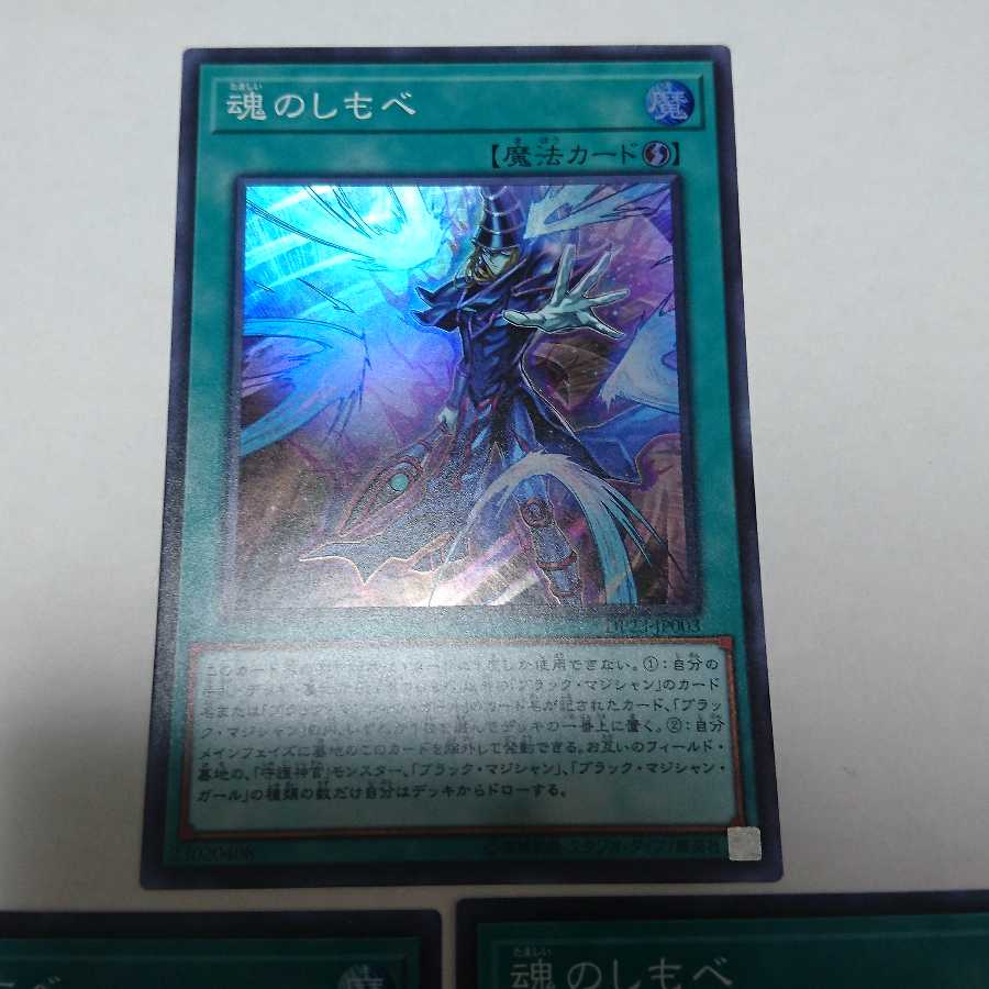 魂のしもべ スーパーレア 3枚セット