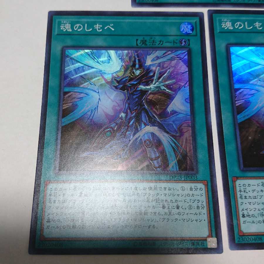 魂のしもべ スーパーレア 3枚セット