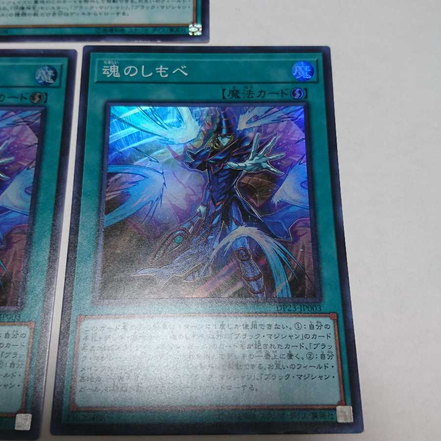 魂のしもべ スーパーレア 3枚セット