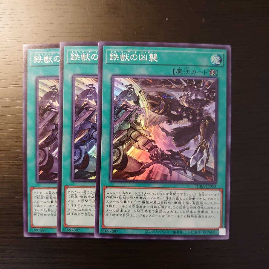 鉄獣の凶襲 スーパーレア3枚セット