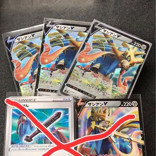 ザシアンV RR  3枚