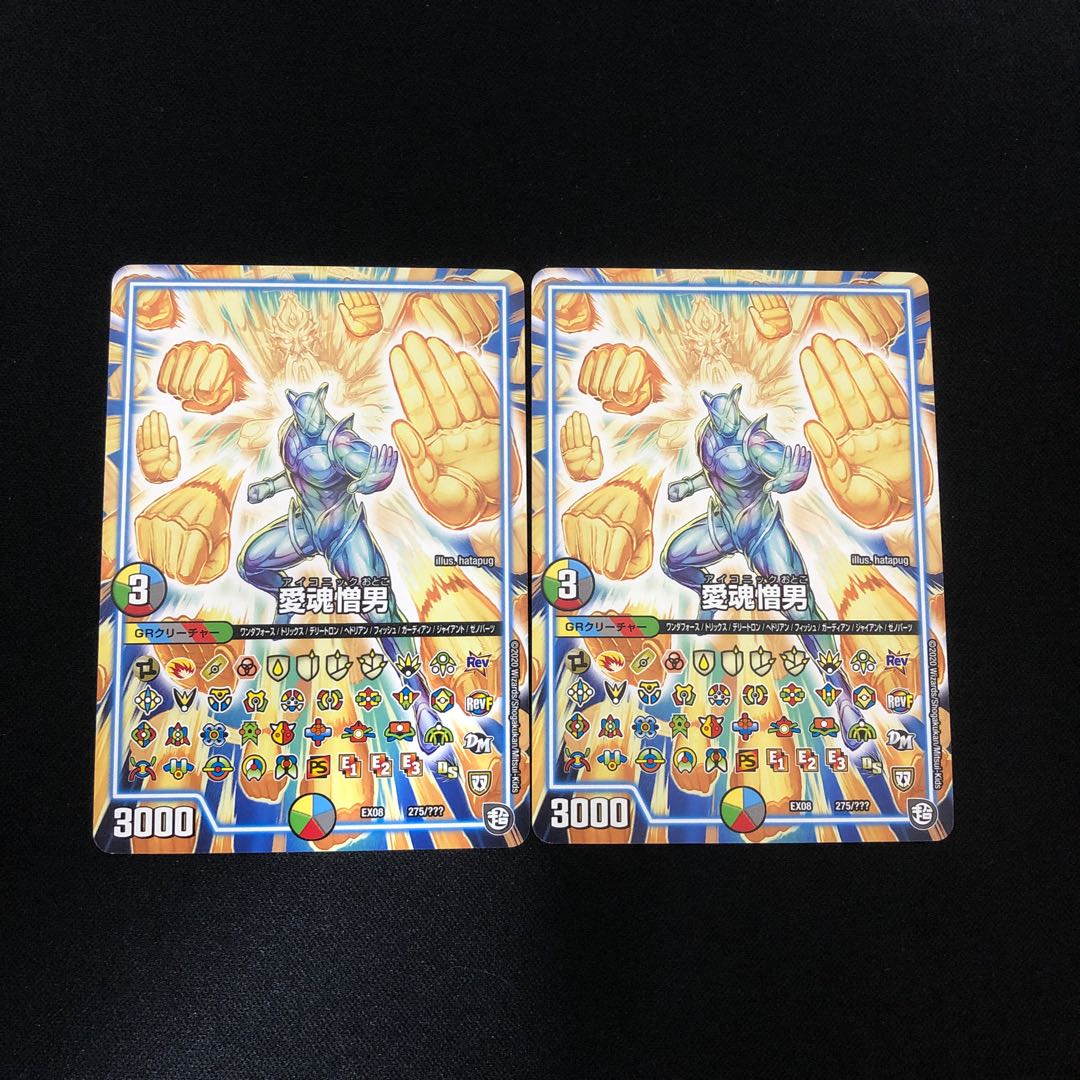 愛魂憎男　　2枚