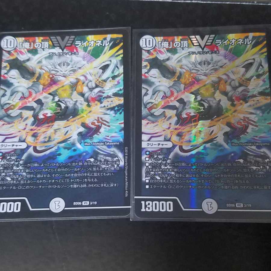 「俺」の頂 ライオネル