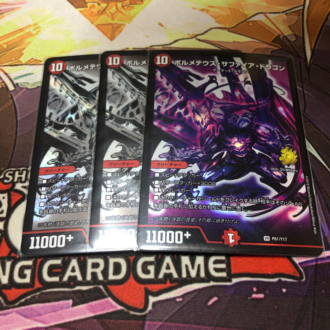 ボルメテウス・サファイア・ドラゴン