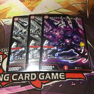 ボルメテウス・サファイア・ドラゴン