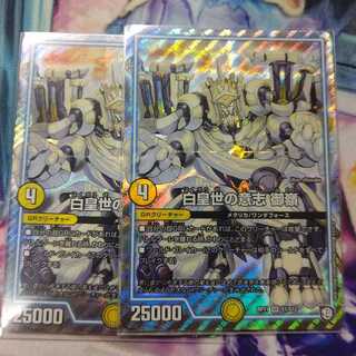 白皇世の意志 御嶺  2枚