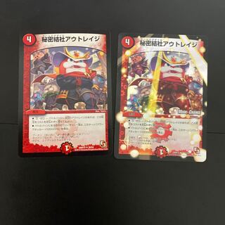 秘密結社アウトレイジ(MODE CHANGE) U-foil