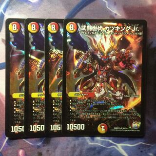 デュエマ 武闘世代カツキングJr.