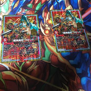 魔神轟怒 ブランド2枚セット