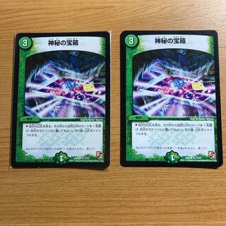 神秘の宝箱　2枚