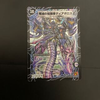 時空の封殺ディアス Z｜殲滅の覚醒者ディアボロス Z SR 初期