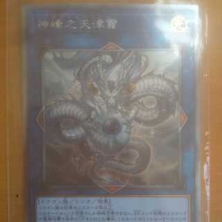 Amatsu-Okami of the Divine Peaks Simpouno-Amatsu-Okami