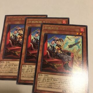 鉄獣戦線 キット レア